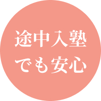 無 料体験授業