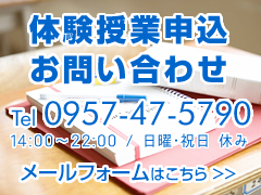 体験授業申込お問い合わせ