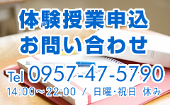 体験授業申込お問い合わせ